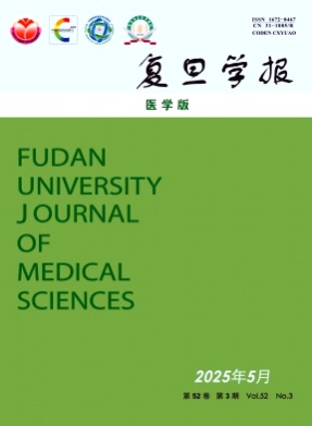 复旦学报(医学版)杂志